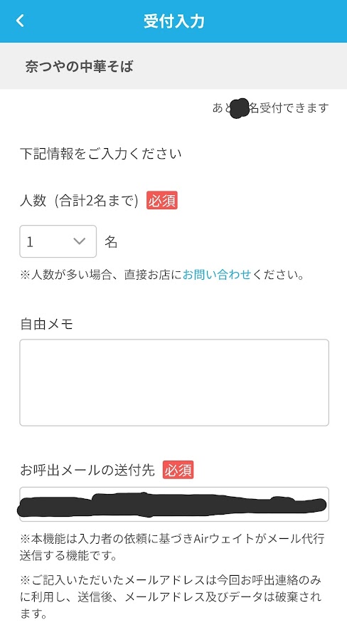 4.受付入力画面