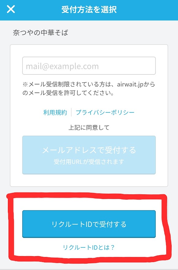 2.受付開始画面
