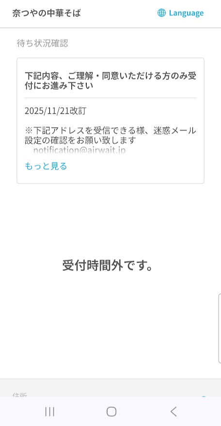 1.受付時間外画面