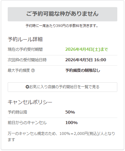 空き枠無しの画像