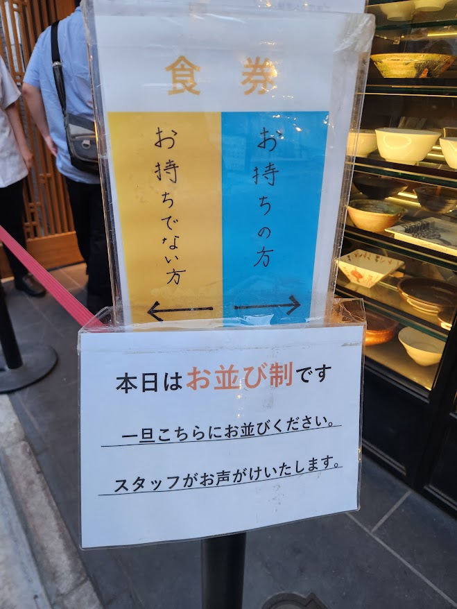 33.くろ喜 並び方