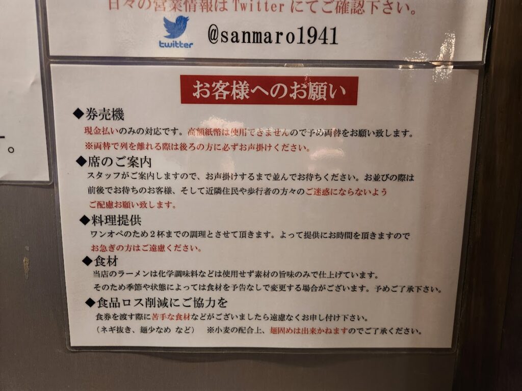 28.三馬路 注意事項