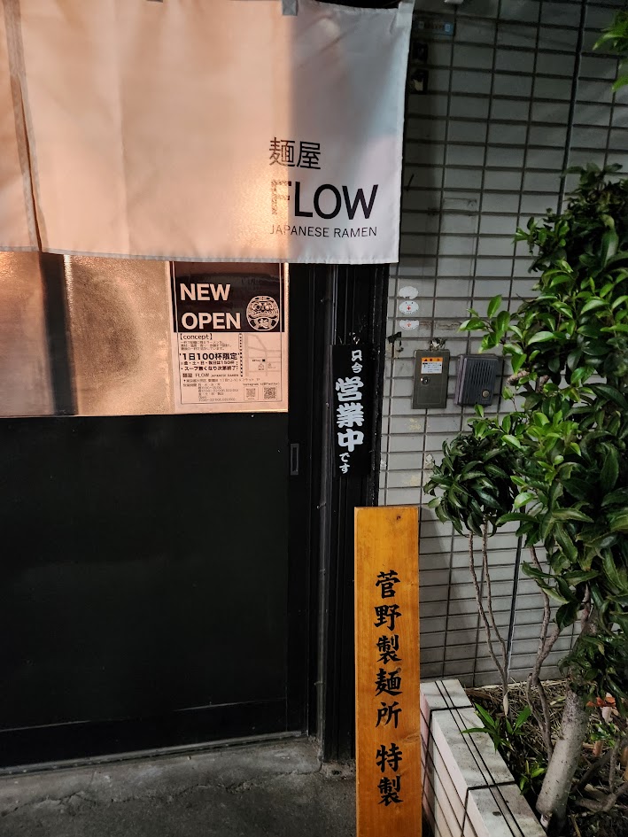 30.麺屋FLOW 外観2