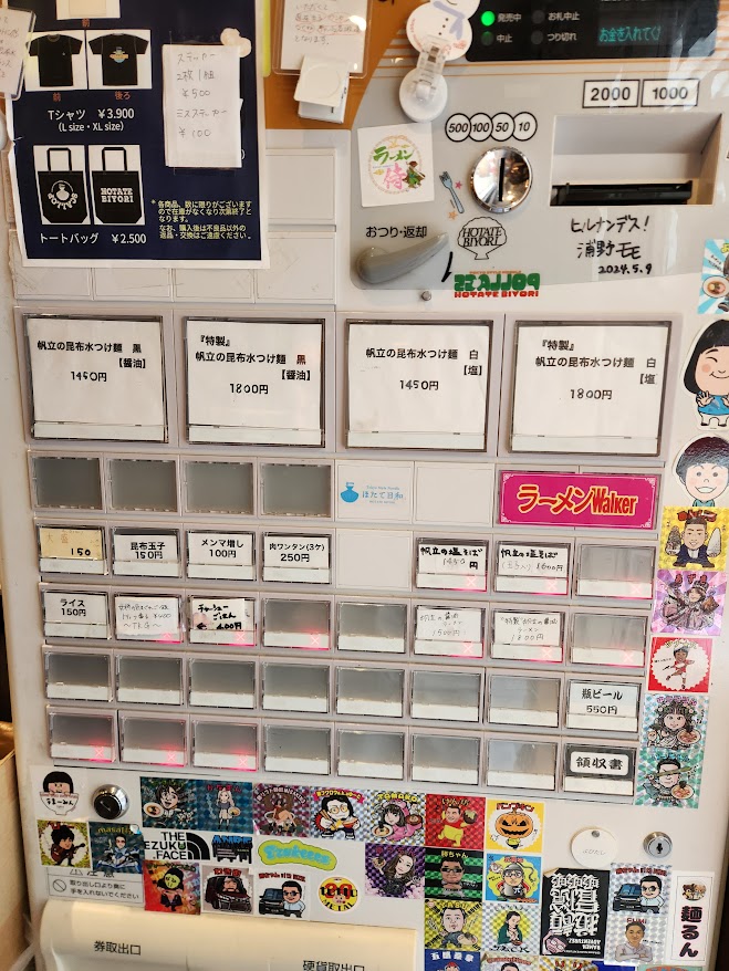 食券機