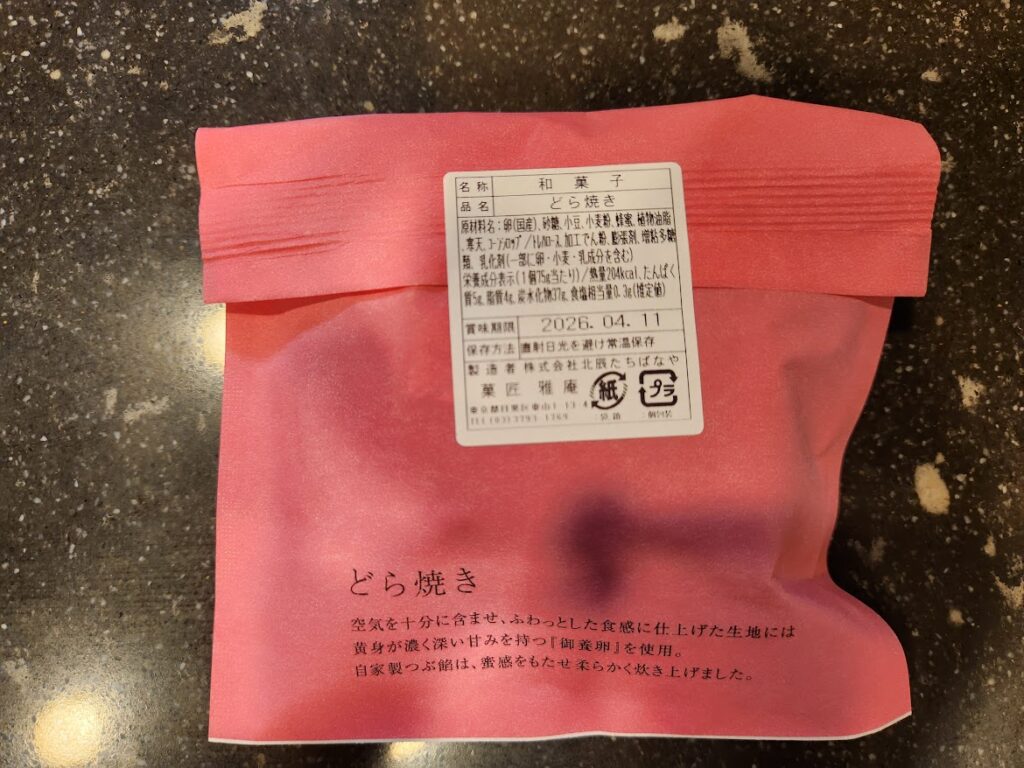 8.みやび庵 どら焼き外装裏