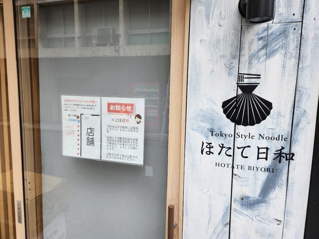 34.ほたて日和 外観