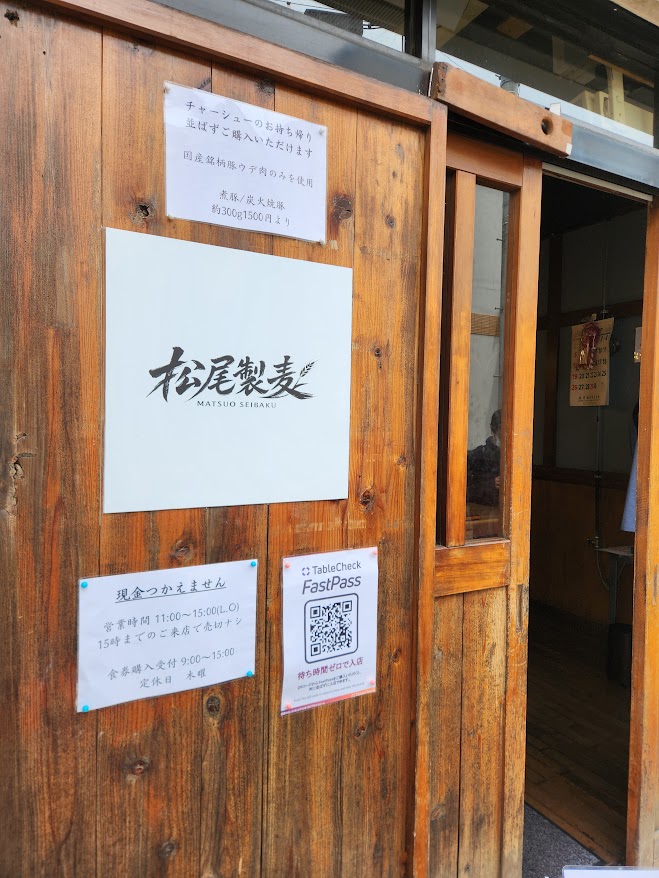 24.松尾製麦 外観