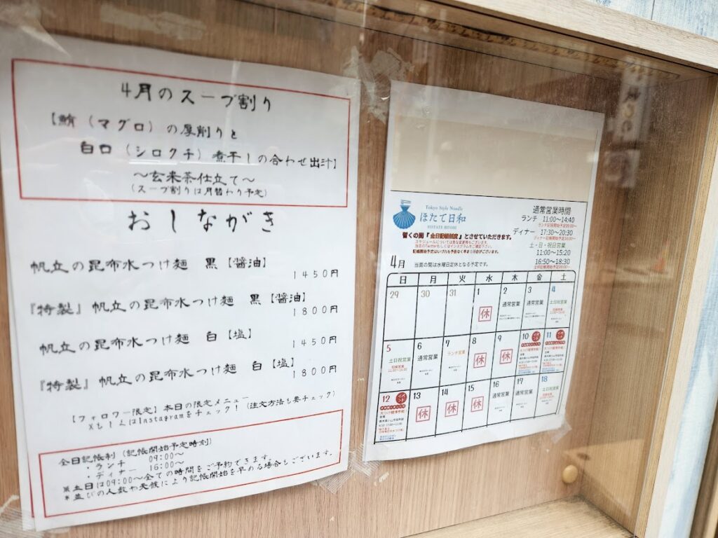 34.ほたて日和 メニューと営業日