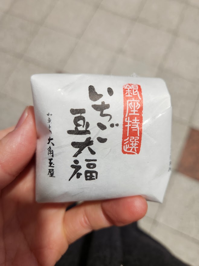 4.玉屋いちご豆大福外装