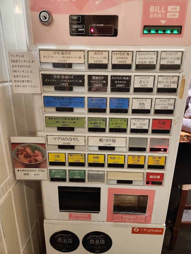 28.三馬路 食券機