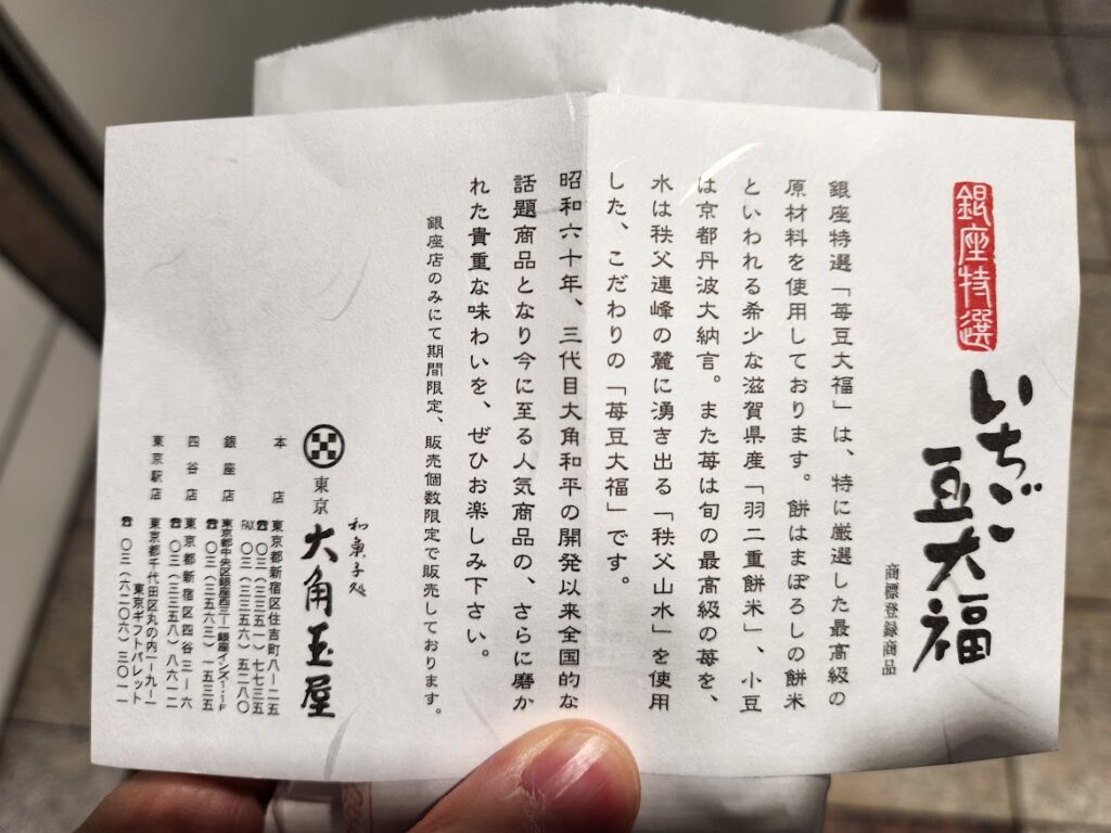 4.玉屋いちご豆大福説明