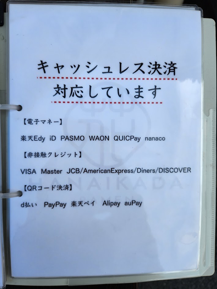 27.花筏 支払方法