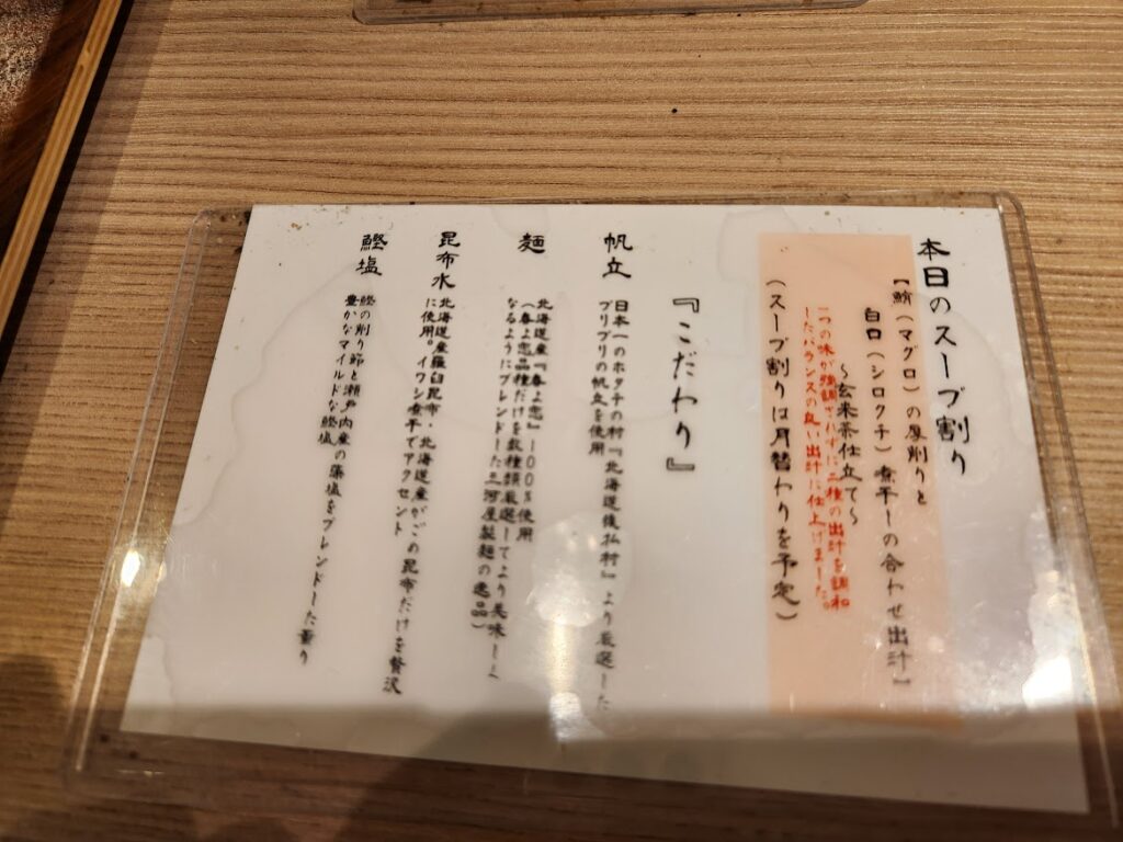 34.ほたて日和 本日のスープ割
