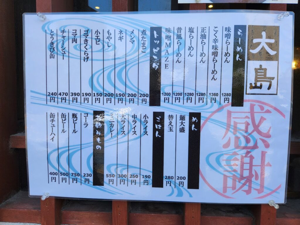 外貼りメニュー