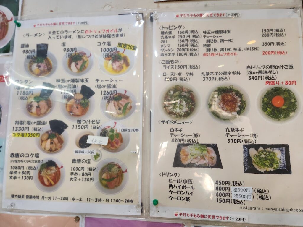 38.魁星 メニュー