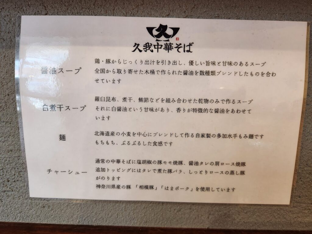 40.久我中華そば 説明.jpg