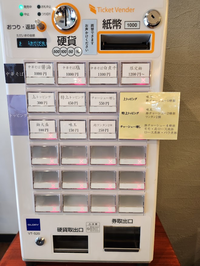 40.久我中華そば 食券機.jpg