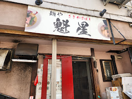 38.魁星 外観