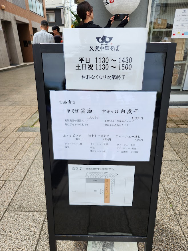 40.久我中華そば メニュー.jpg