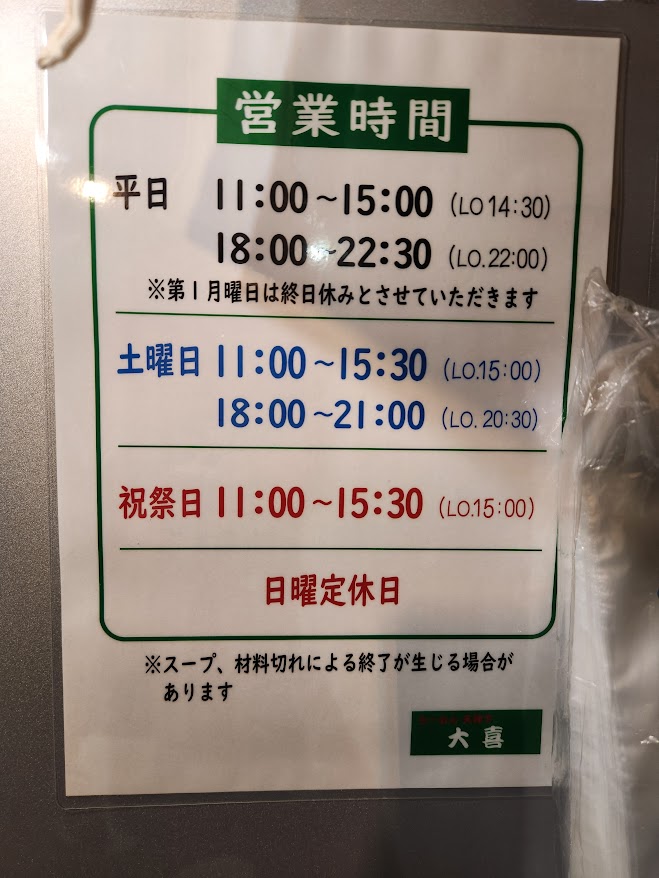 営業時間貼り紙
