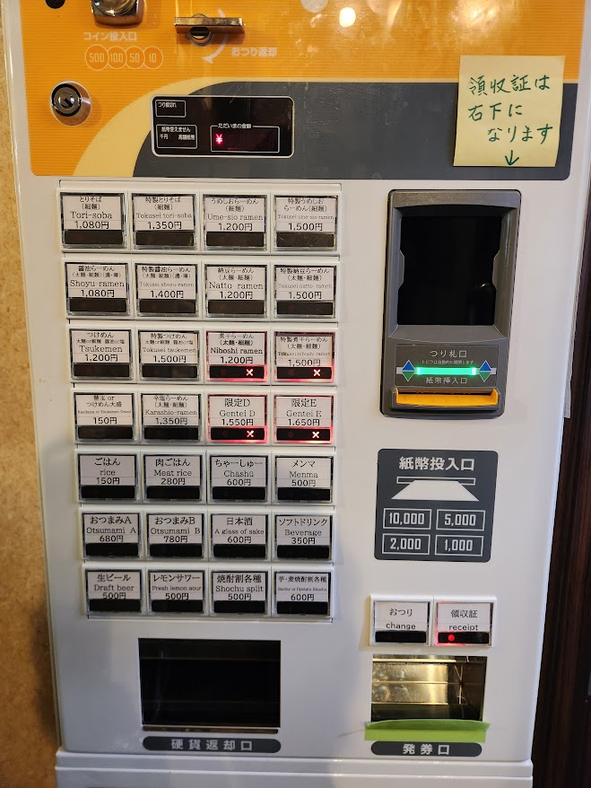 食券機