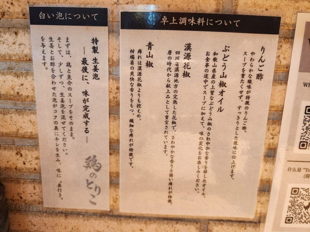 37.鶏のとりこ 卓上調味料