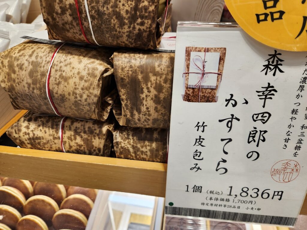 11.森 幸四郎　カステラ