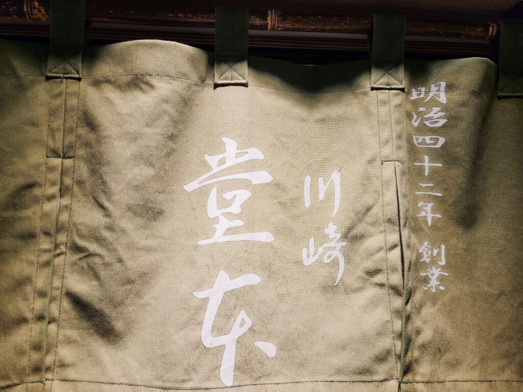 13.大師巻　暖簾