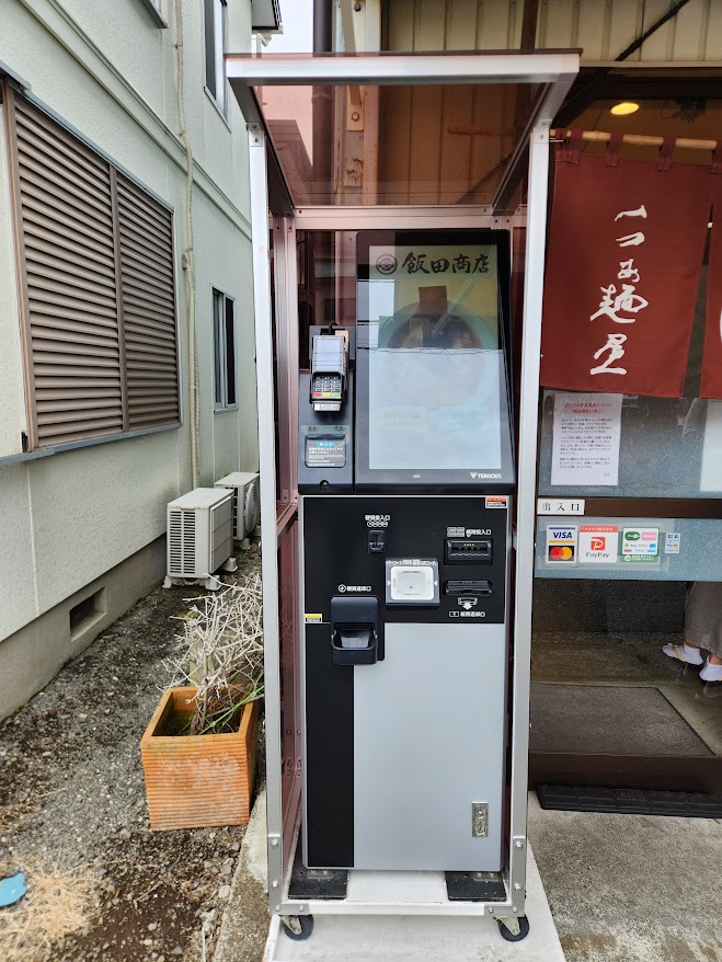 43.飯田商店 食券機.jpg