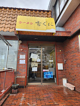 49.雪ぐに_外観.jpg