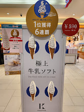 極上牛乳ソフト看板