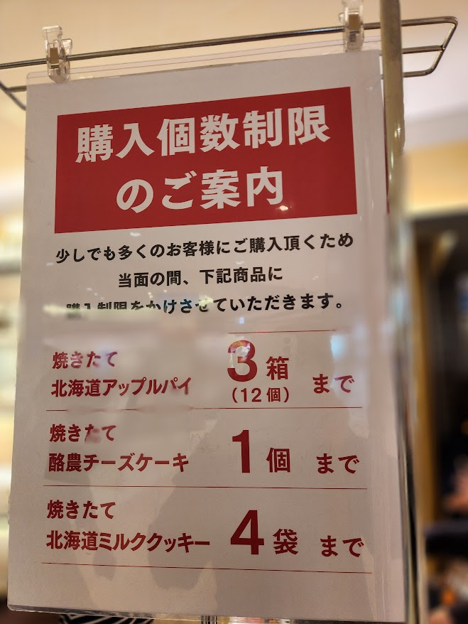 19.札幌農学校ファクトリー店_購入制限.jpg