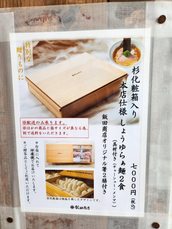 43.飯田商店 お土産.jpg
