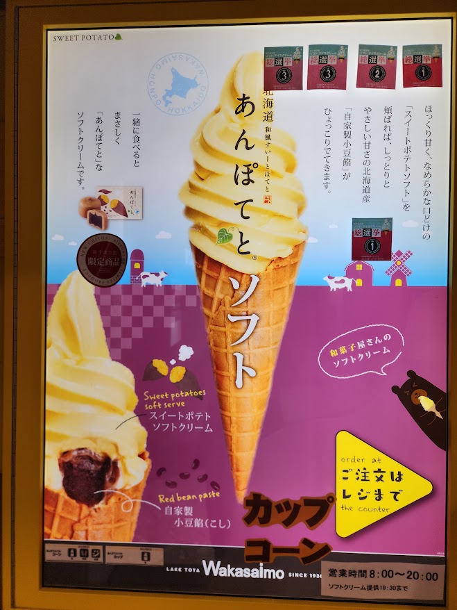 17.あんぽてとソフト看板.jpg