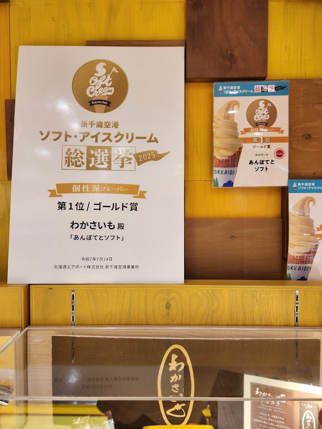 17.あんぽてとソフト総選挙.jpg