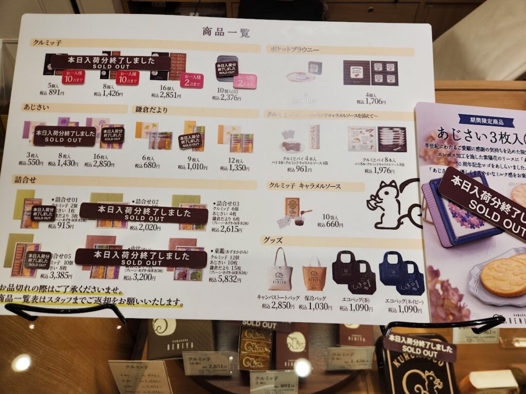 16.クルミッ子 品切れ状態.jpg