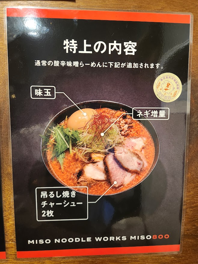 52.MISO800_特上.jpg
